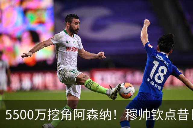 5500万挖角阿森纳！穆帅钦点昔日弃将，这步棋能救活皇马防线吗？